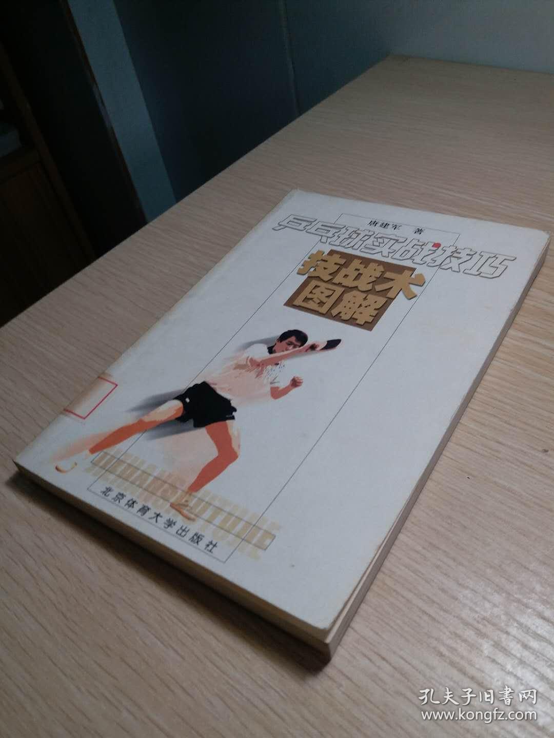 详细阅读:唐建军乒乓球教学视频全集(唐建军乒乓球教学视频全集播放) 唐建军乒乓球教学视频全集(唐建军乒乓球教学视频全集播放)
